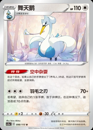 Swanna Vivid Portrayals Pokémon TCG P581