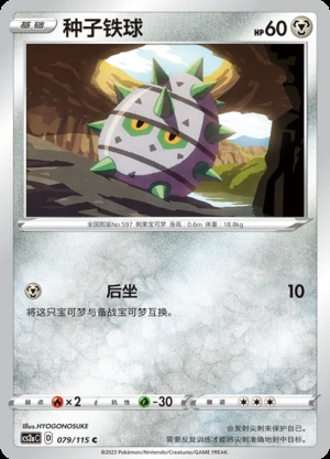 Ferroseed Vivid Portrayals Pokémon TCG P597