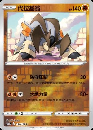 Terrakion Vivid Portrayals P639