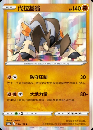 Terrakion Vivid Portrayals Pokémon TCG P639