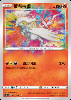 Reshiram Vivid Portrayals Pokémon TCG P643