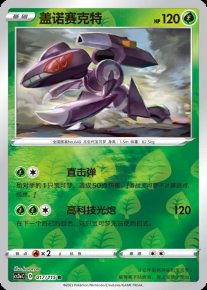 Genesect Vivid Portrayals P649