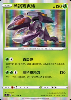 Genesect Vivid Portrayals Pokémon TCG P649