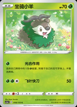 Skiddo Vivid Portrayals Pokémon TCG P672
