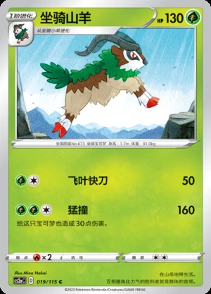 Gogoat Vivid Portrayals Pokémon TCG P673