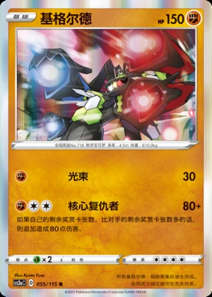 Zygarde Vivid Portrayals Pokémon TCG P718