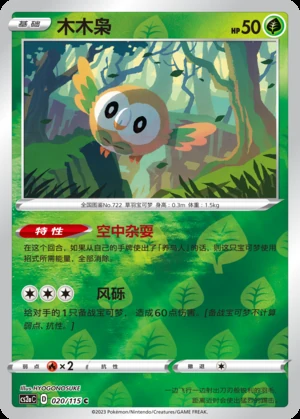 Rowlet Vivid Portrayals P722