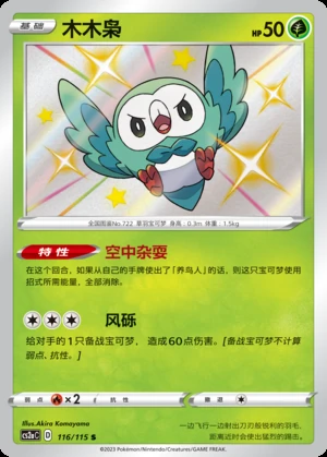 Rowlet Vivid Portrayals P722