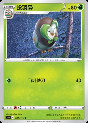 Dartrix Vivid Portrayals Pokémon TCG P723