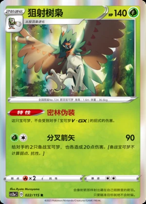 Decidueye Vivid Portrayals Pokémon TCG P724