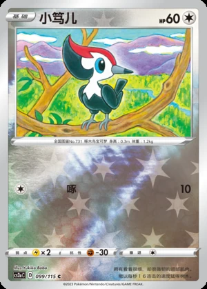 Pikipek Vivid Portrayals P731