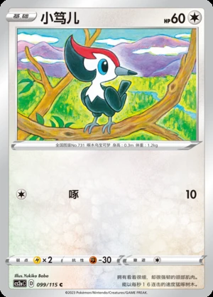 Pikipek Vivid Portrayals Pokémon TCG P731