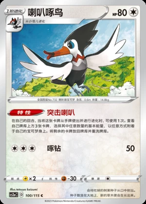 Trumbeak Vivid Portrayals Pokémon TCG P732
