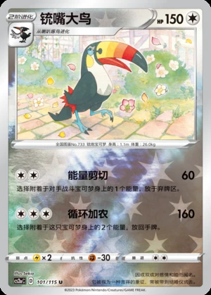 Toucannon Vivid Portrayals P733