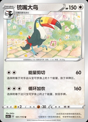 Toucannon Vivid Portrayals Pokémon TCG P733