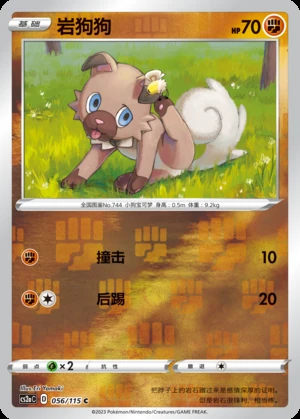 Rockruff Vivid Portrayals P744
