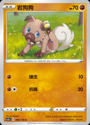 Rockruff Vivid Portrayals Pokémon TCG P744