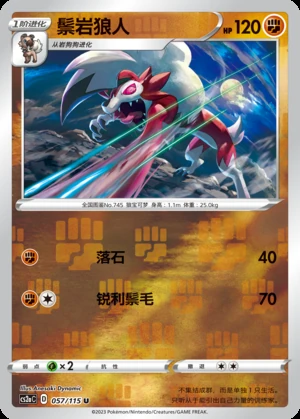 Lycanroc Vivid Portrayals P745