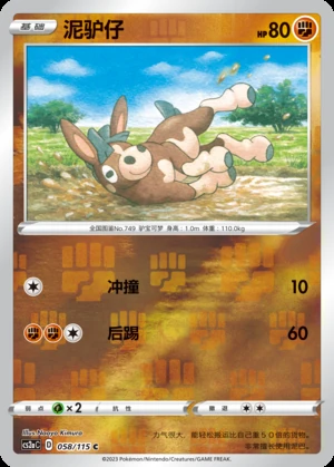 Mudbray Vivid Portrayals P749