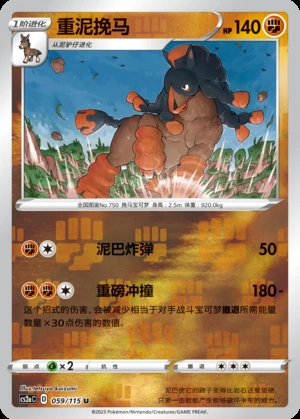 Mudsdale Vivid Portrayals P750