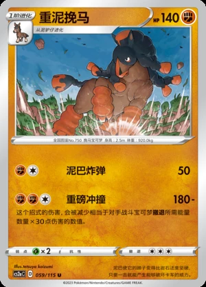 Mudsdale Vivid Portrayals Pokémon TCG P750