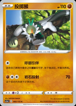 Passimian Vivid Portrayals Pokémon TCG P766