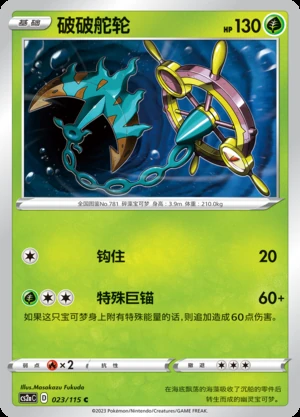 Dhelmise Vivid Portrayals Pokémon TCG P781