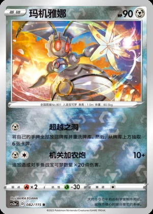 Magearna Vivid Portrayals P801