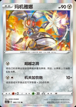 Magearna Vivid Portrayals Pokémon TCG P801