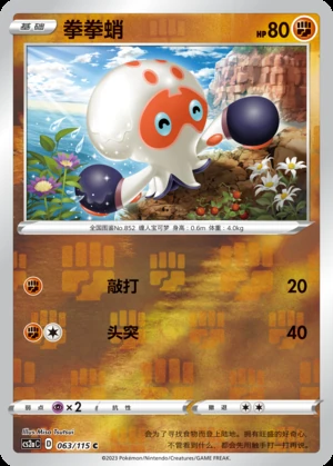 Clobbopus Vivid Portrayals P852