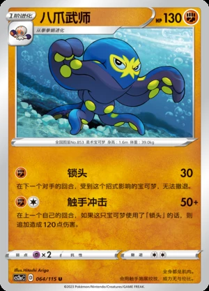 Grapploct Vivid Portrayals Pokémon TCG P853