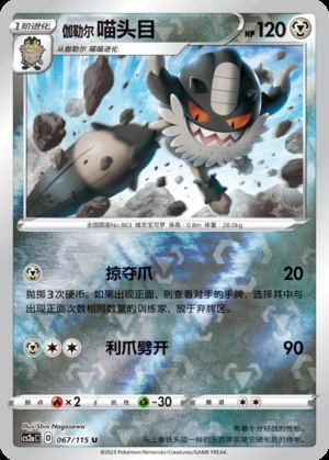 Galarian Perrserker Vivid Portrayals P863