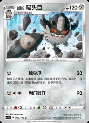 Galarian Perrserker Vivid Portrayals Pokémon TCG P863