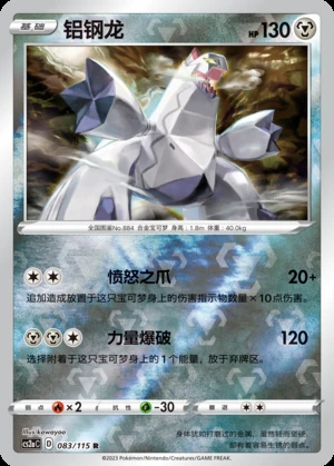 Duraludon Vivid Portrayals P884