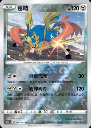 Zacian Vivid Portrayals P888