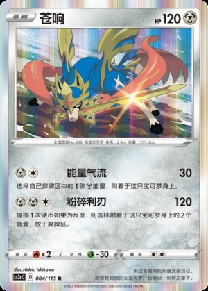 Zacian Vivid Portrayals Pokémon TCG P888