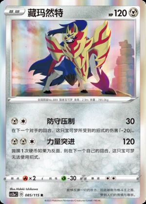Zamazenta Vivid Portrayals P889