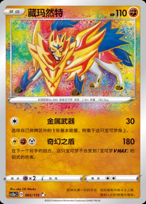 Zamazenta Vivid Portrayals Pokémon TCG P889
