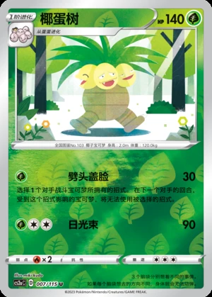 Exeggutor Vivid Portrayals Y402