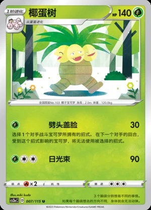 Exeggutor Vivid Portrayals Pokémon TCG Y402