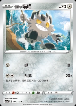 Galarian Meowth Vivid Portrayals Pokémon TCG Y509