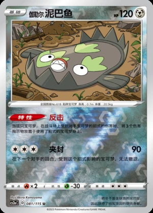 Galarian Stunfisk Vivid Portrayals Y544
