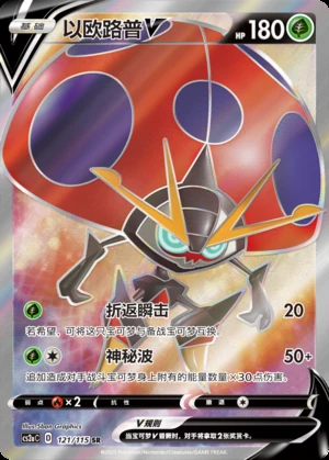 Orbeetle V Vivid Portrayals Y600