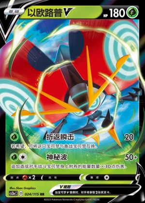 Orbeetle V Vivid Portrayals Pokémon TCG Y600