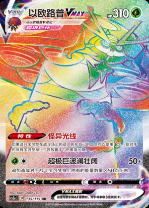 Orbeetle VMAX Vivid Portrayals Y601