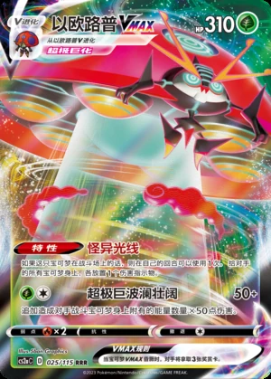 Orbeetle VMAX Vivid Portrayals Pokémon TCG Y601
