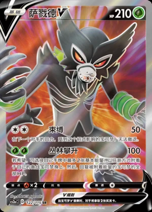 Zarude V Vivid Portrayals Y602