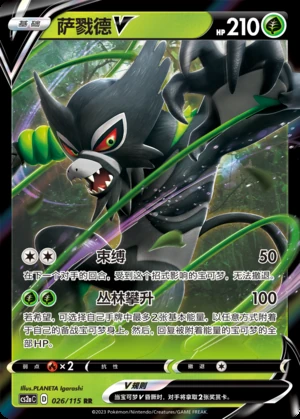 Zarude V Vivid Portrayals Pokémon TCG Y602