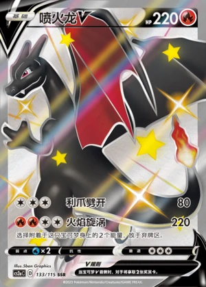Charizard V Vivid Portrayals Y603