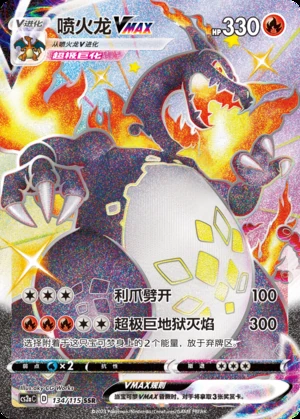 Charizard VMAX Vivid Portrayals Y604